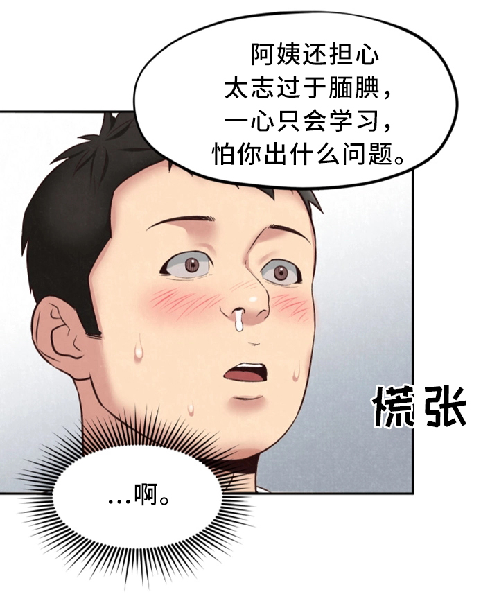 私人旅馆住宿漫画,第38章：下次一定敲门1图