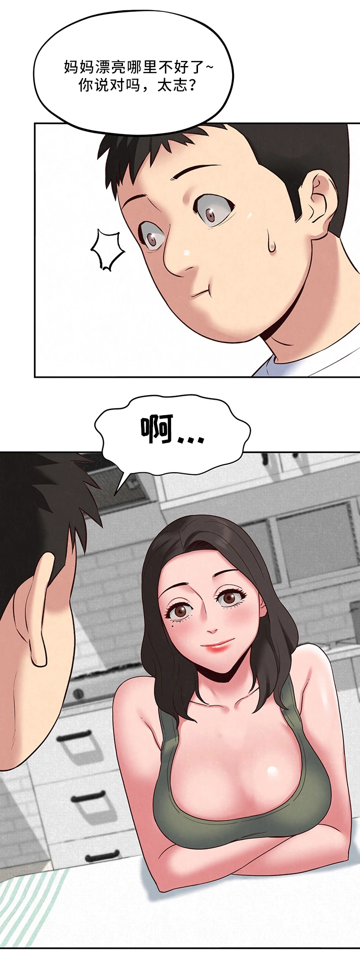 寄宿旅馆漫画,第39章：进来!3图