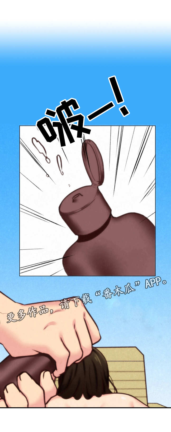 寄宿旅馆漫画,第16章：吹吹风1图