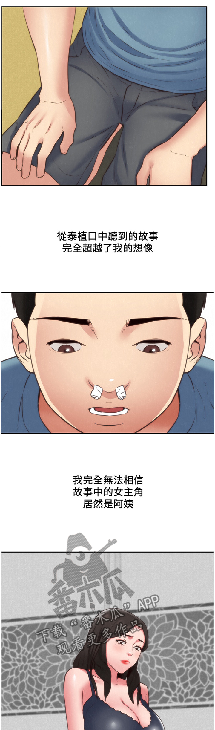 雪夜寄宿旅馆漫画,第75章：理解4图