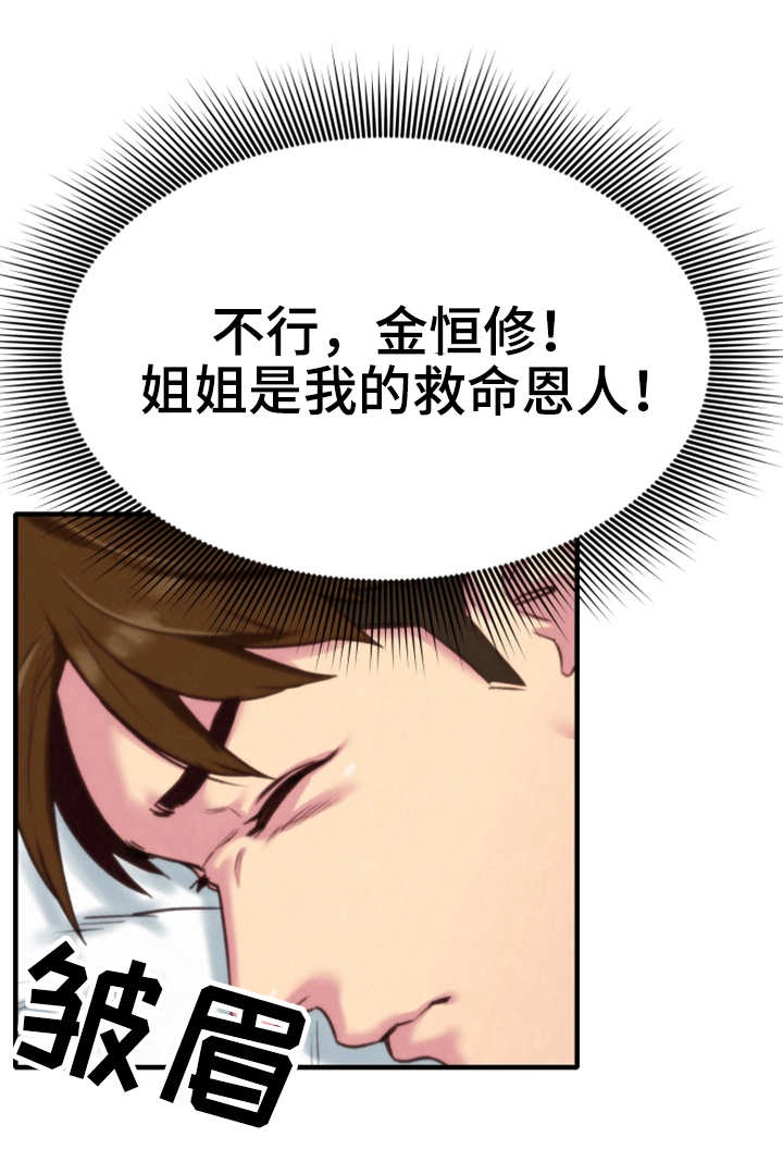 家庭式的旅馆漫画,第7章：小心思1图
