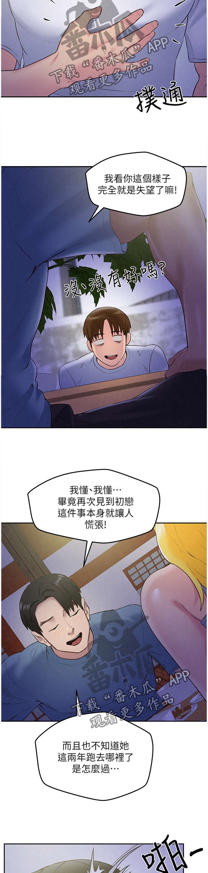 寄宿旅馆漫画,第55章：心跳的感觉1图