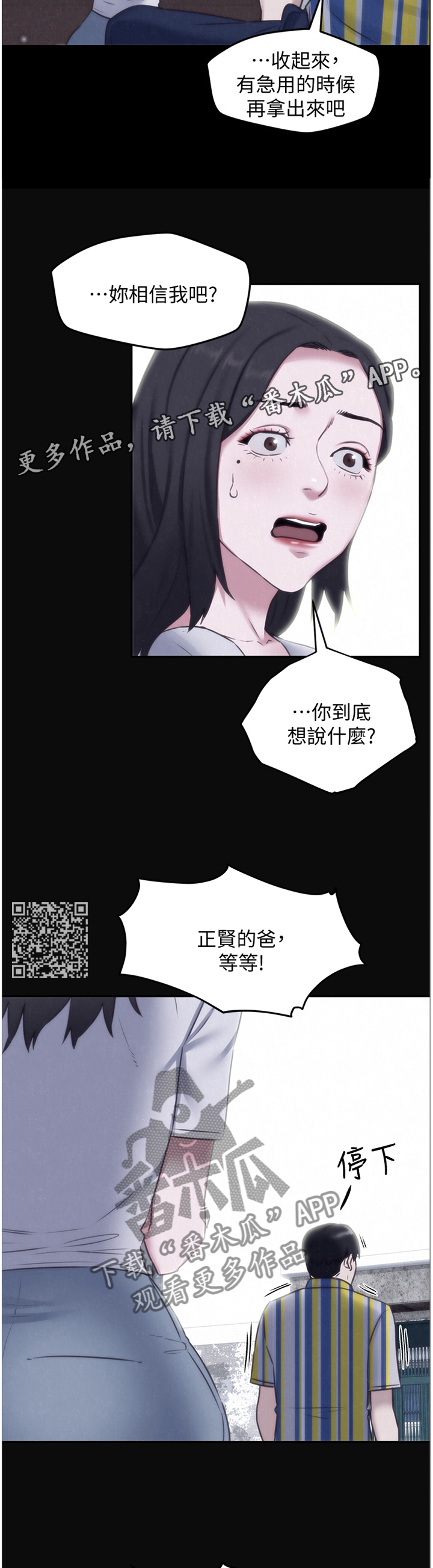寄宿人生小说秦齐漫画,第71章：睡不着2图