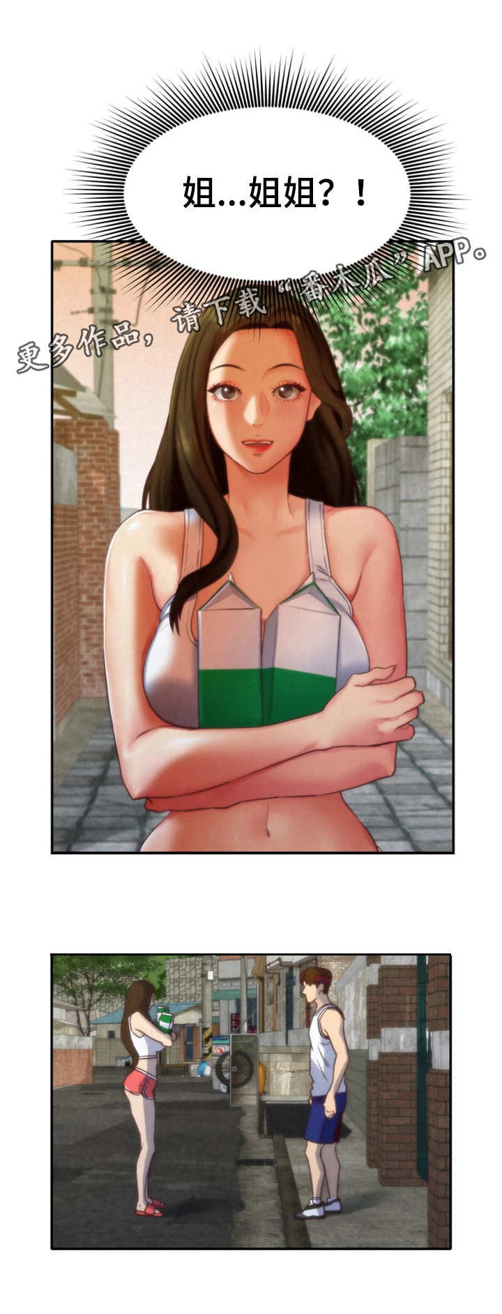 寄宿旅馆漫画,第24章：改变自己3图