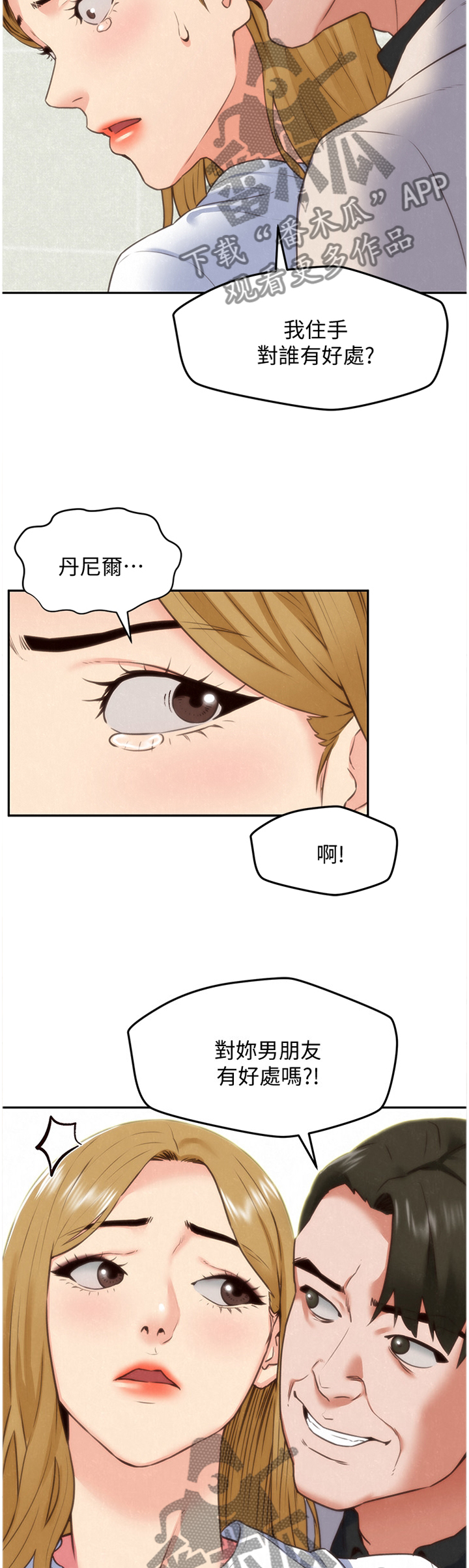 流行家庭式旅馆漫画,第81章：报复5图
