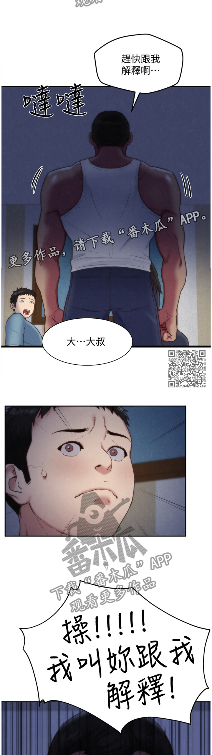 寄宿旅馆漫画,第72章：你表现很好2图
