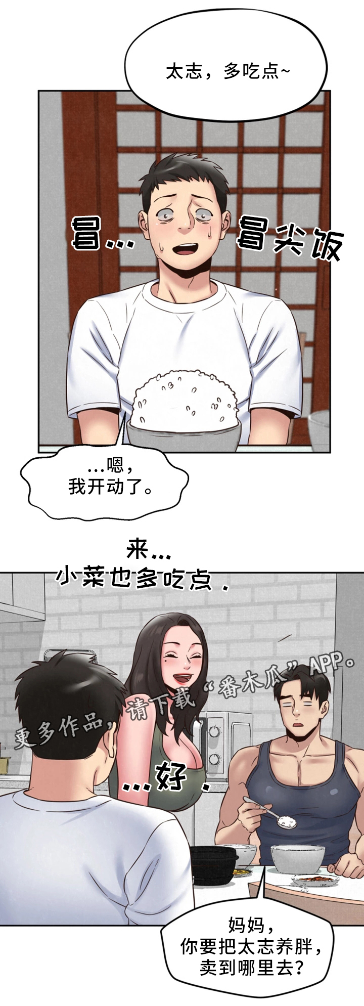 寄宿旅馆漫画,第45章：回国2图