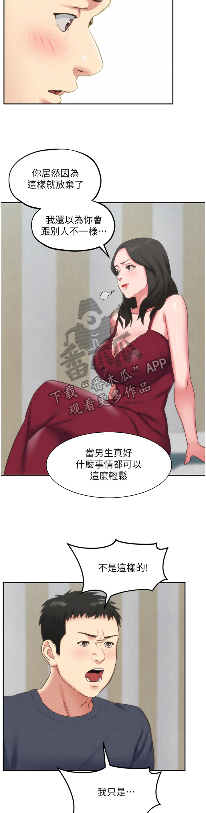 寄宿旅馆漫画,第62章：询问2图