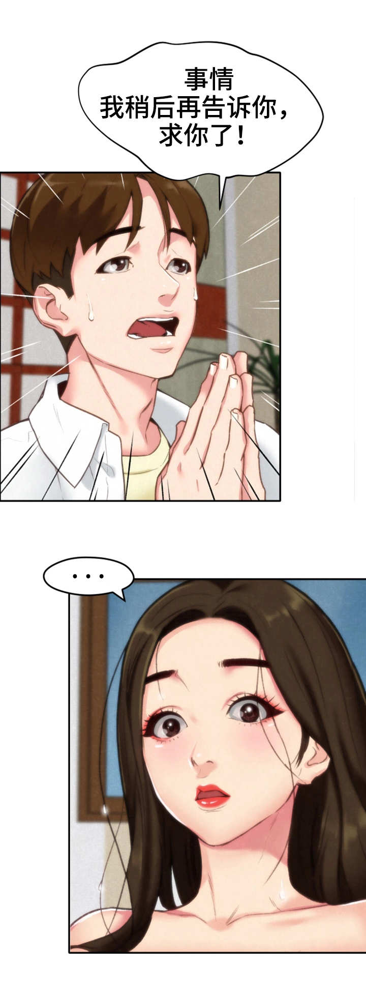 流行家庭式旅馆漫画,第3章：躲藏3图