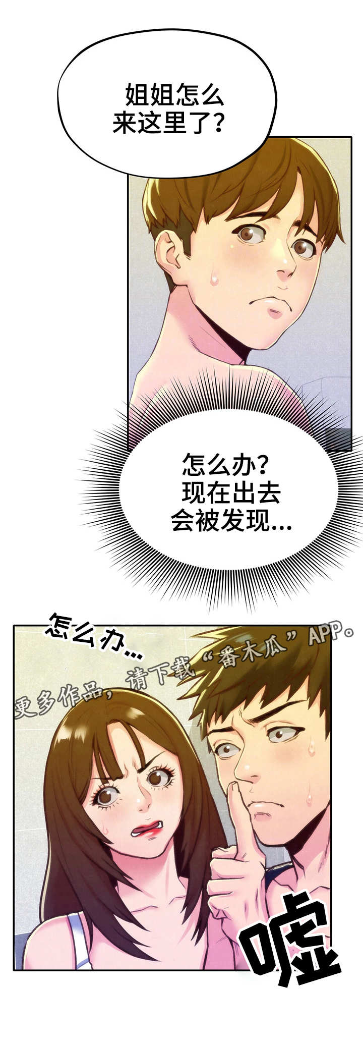 寄宿旅馆漫画,第21章：我的心意2图