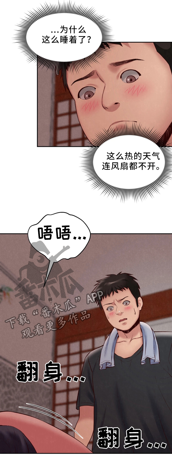 旅馆电影在线观看漫画,第49章：小心翼翼2图