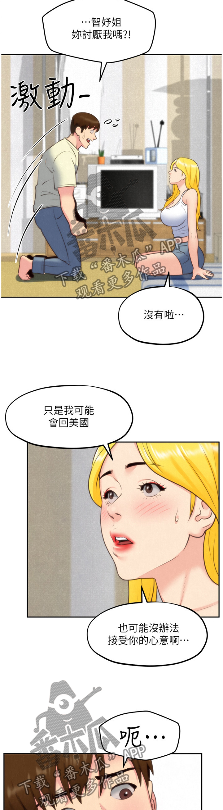 简陋旅馆住宿漫画,第66章：奇怪的理由3图