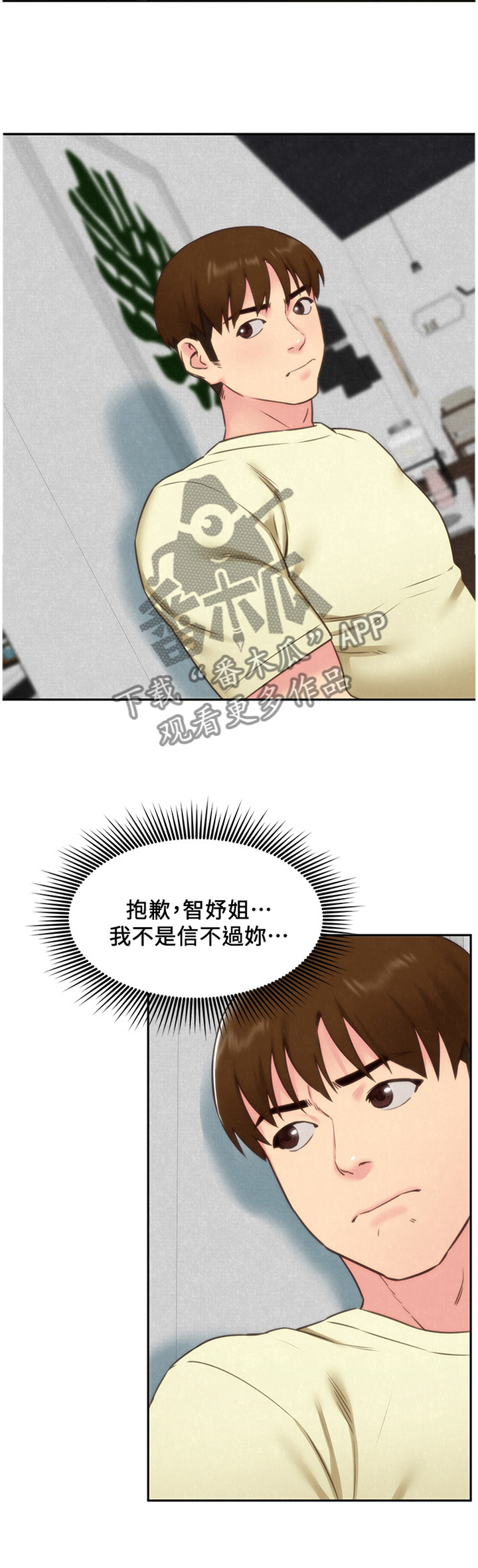 寄宿旅馆漫画,第78章：你想怎么样?1图