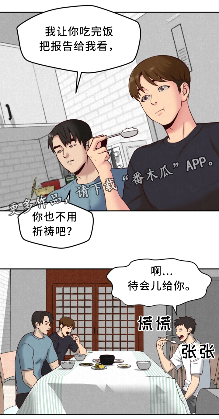寄宿旅馆漫画,第39章：进来!5图