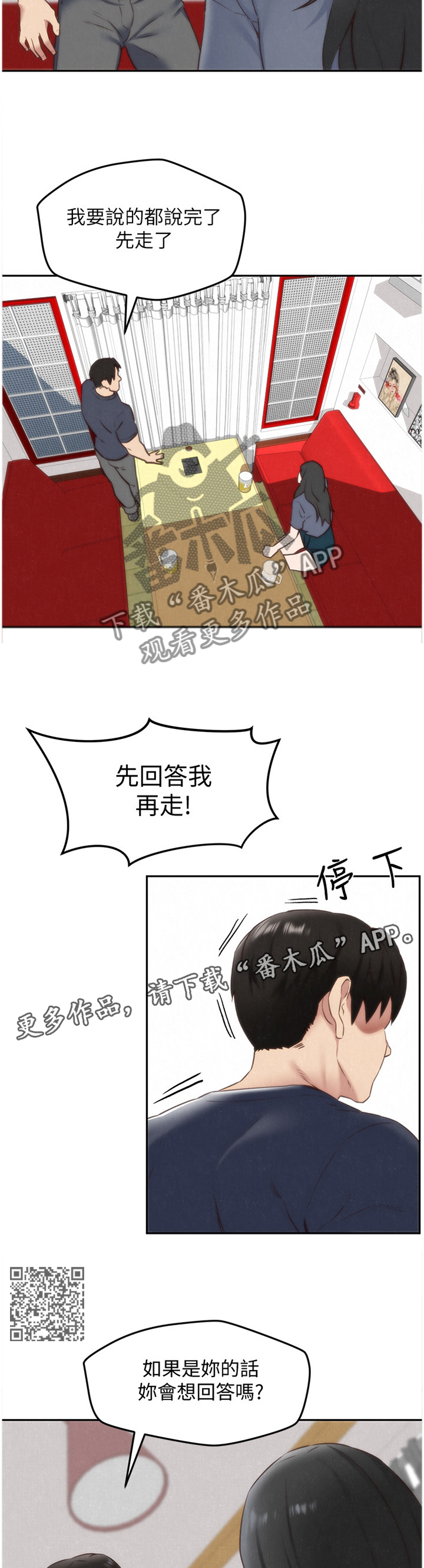 寄宿旅馆漫画,第63章：失望1图