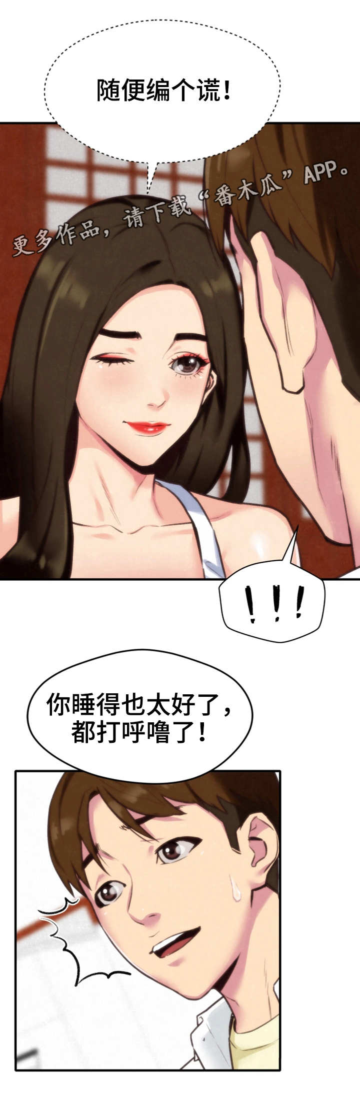 私人旅馆住宿漫画,第6章：晚饭1图
