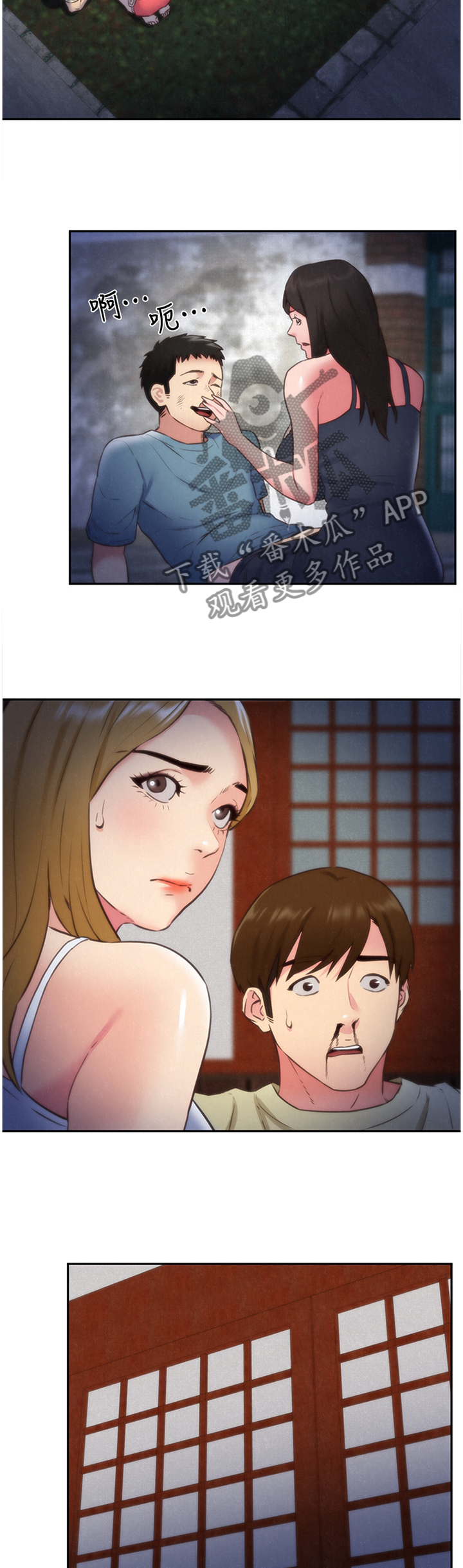 雪夜寄宿旅馆漫画,第75章：理解4图