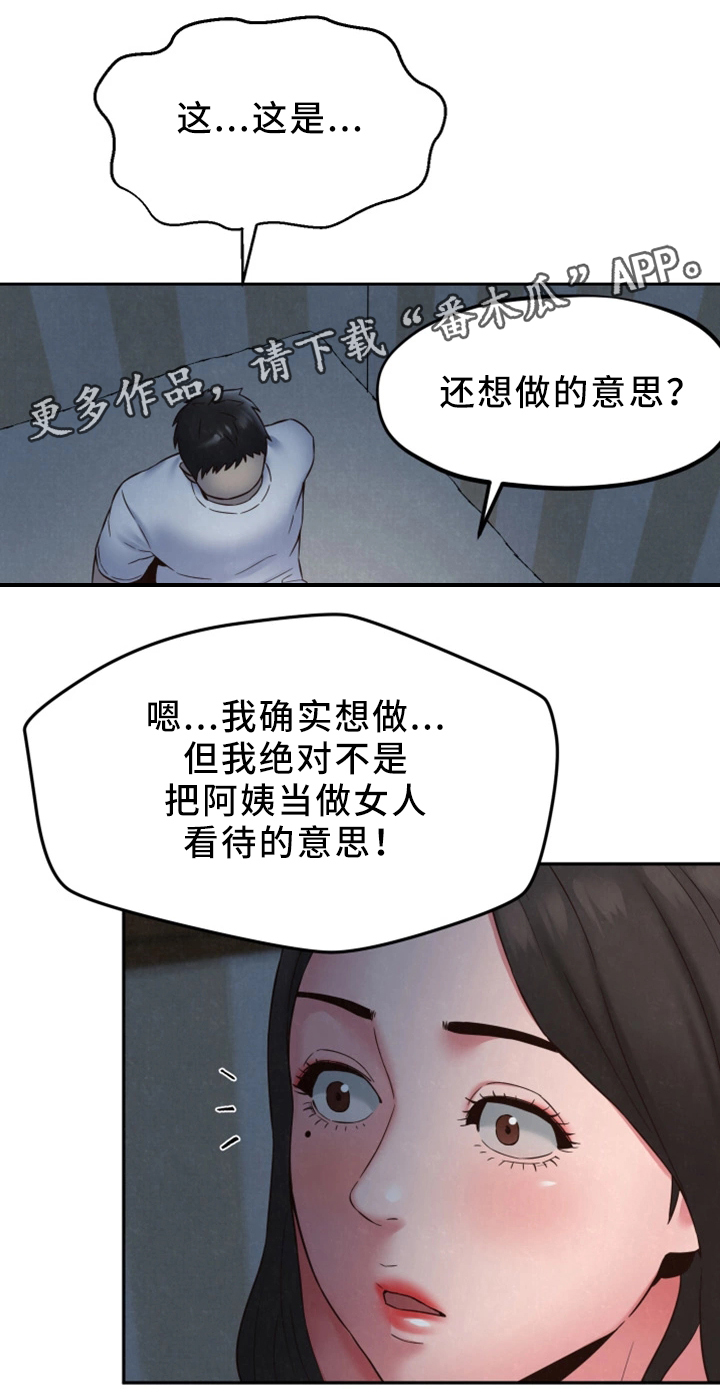 家庭式的旅馆漫画,第44章：男人的第一次2图