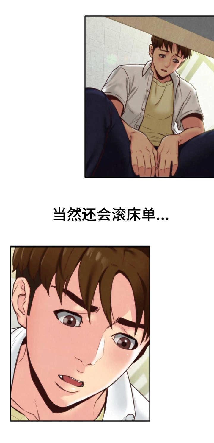 家庭式的旅馆漫画,第9章：不对劲1图