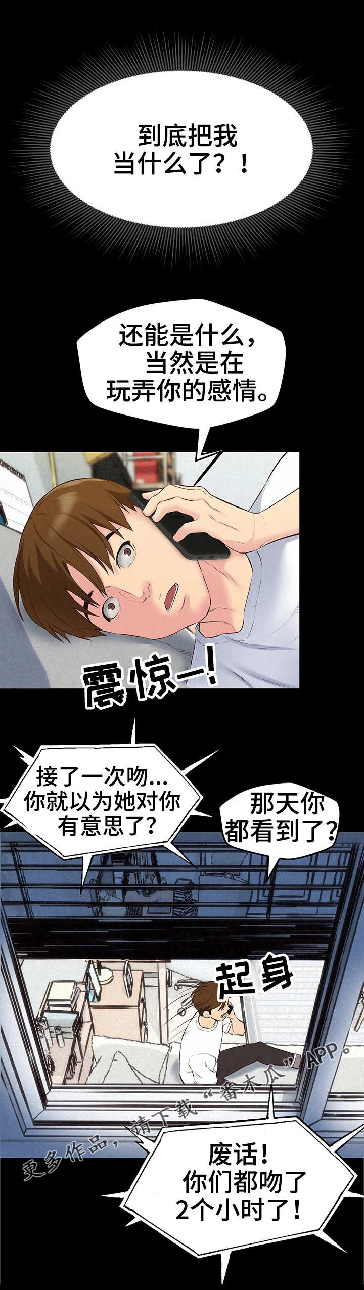 私人旅馆住宿漫画,第31章：联系3图