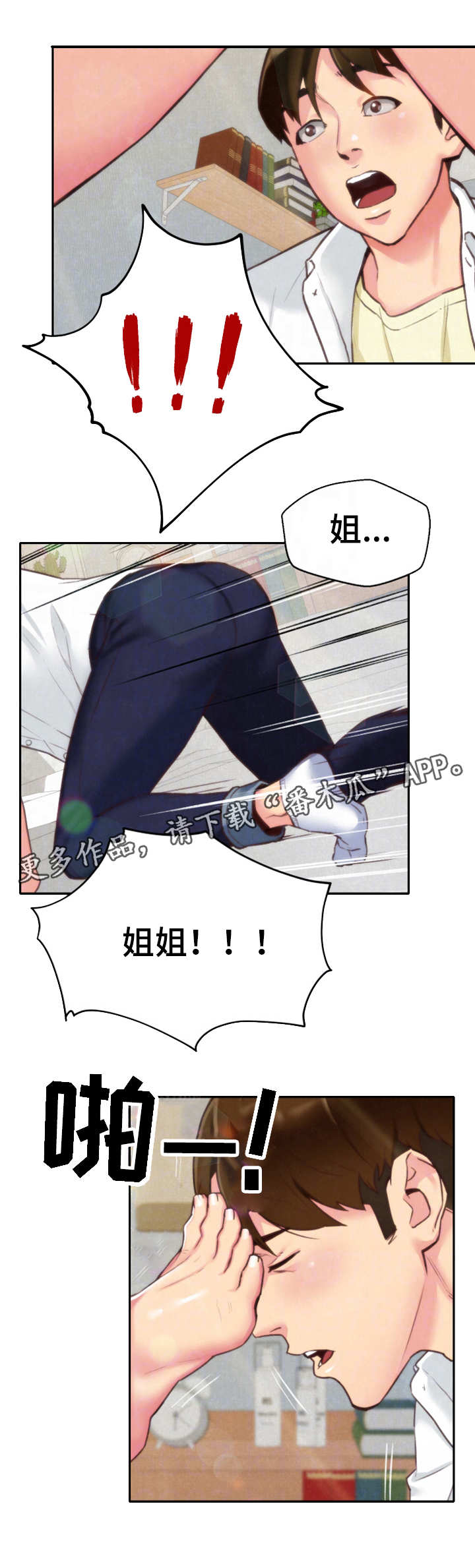 简陋旅馆住宿漫画,第8章：梦1图