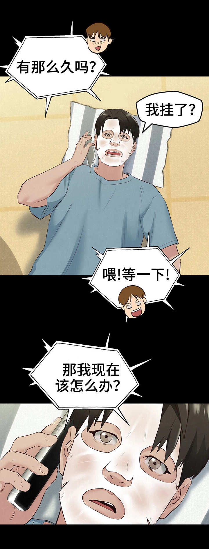 私人旅馆住宿漫画,第31章：联系4图