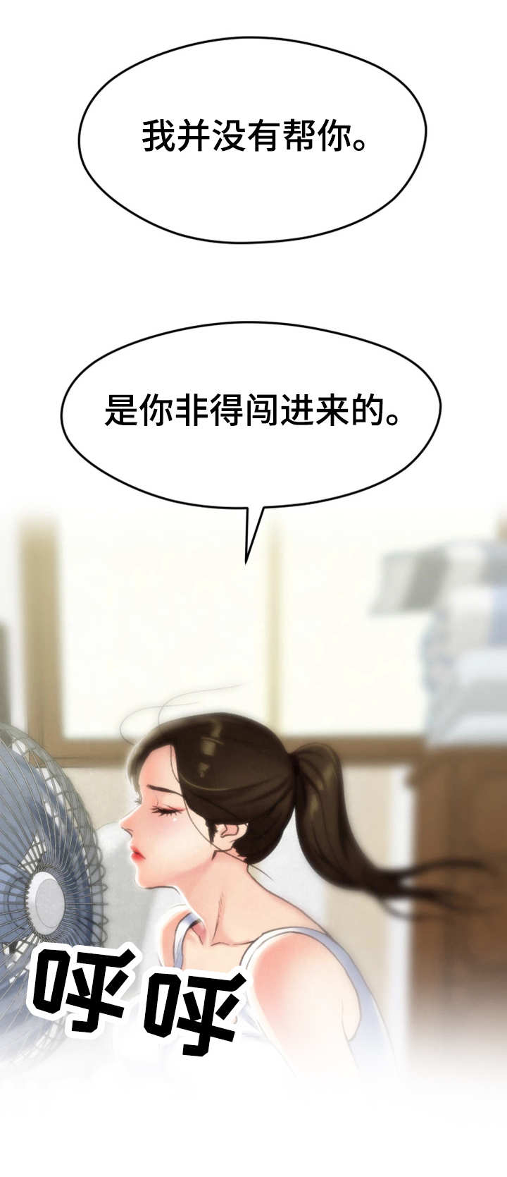 寄宿房的女儿们漫画,第4章：隐瞒1图