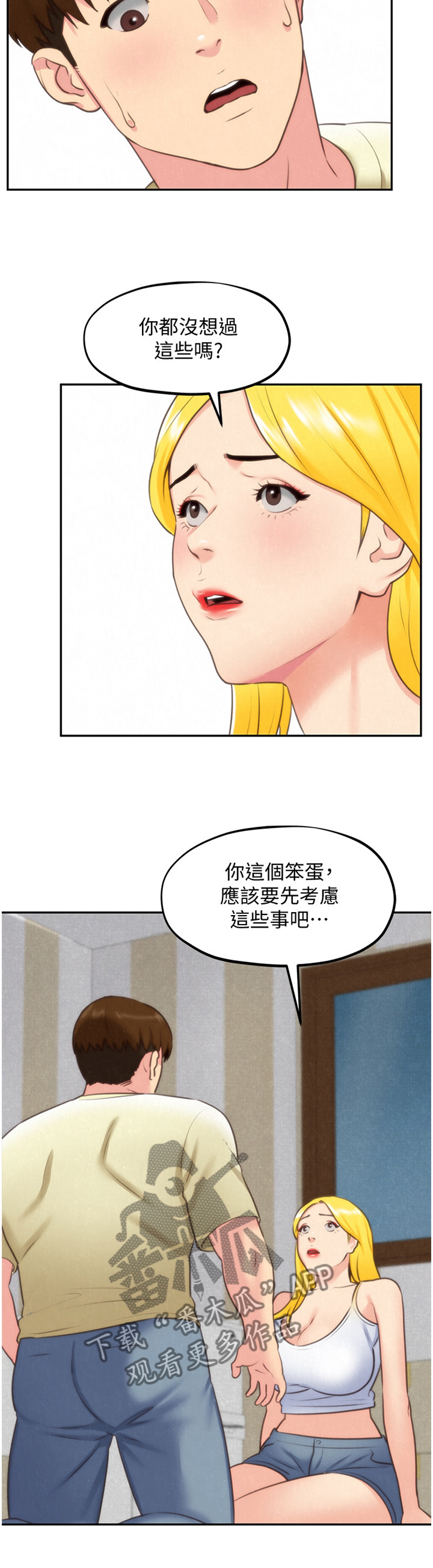 简陋旅馆住宿漫画,第66章：奇怪的理由4图