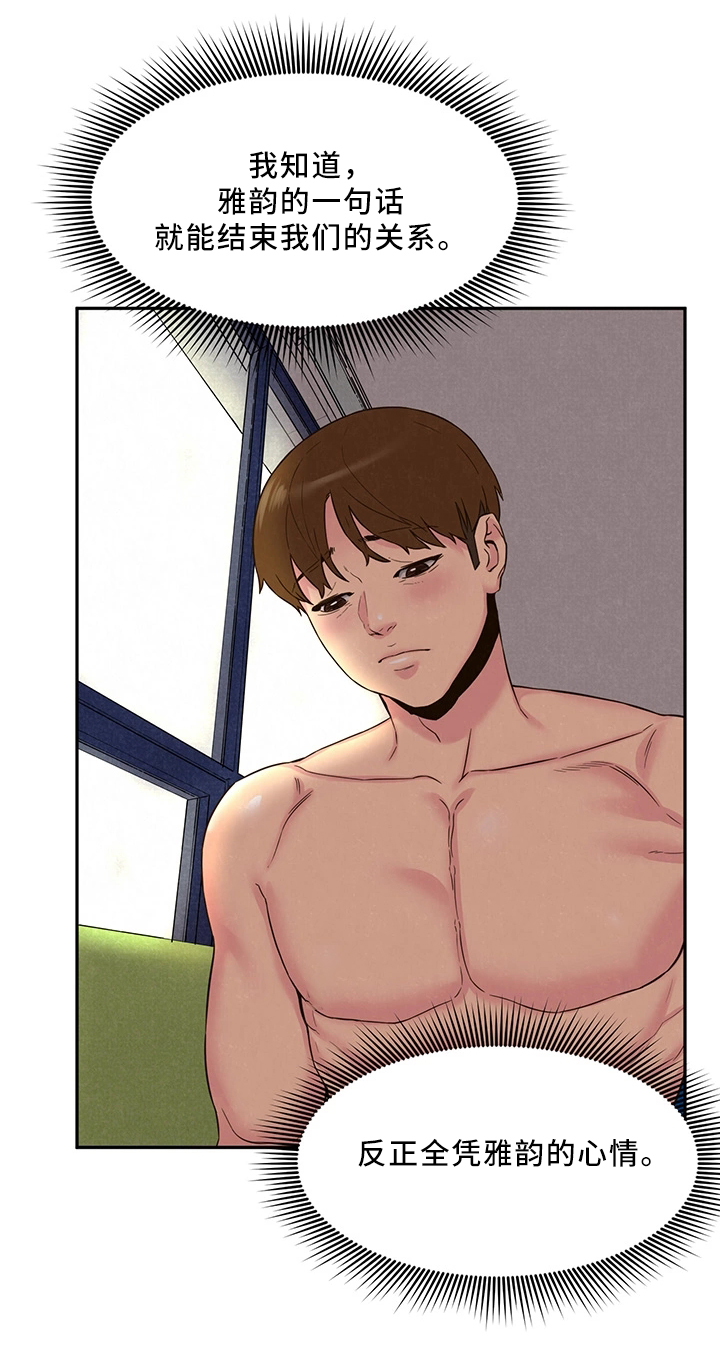 寄宿旅馆漫画,第46章：坏习惯4图