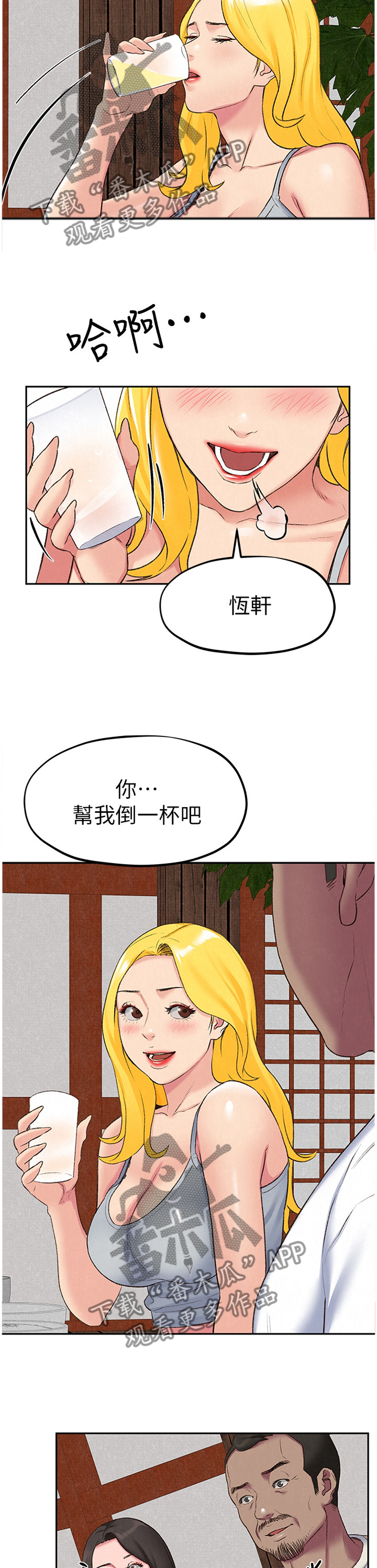寄宿人生小说秦齐漫画,第54章：酒会3图