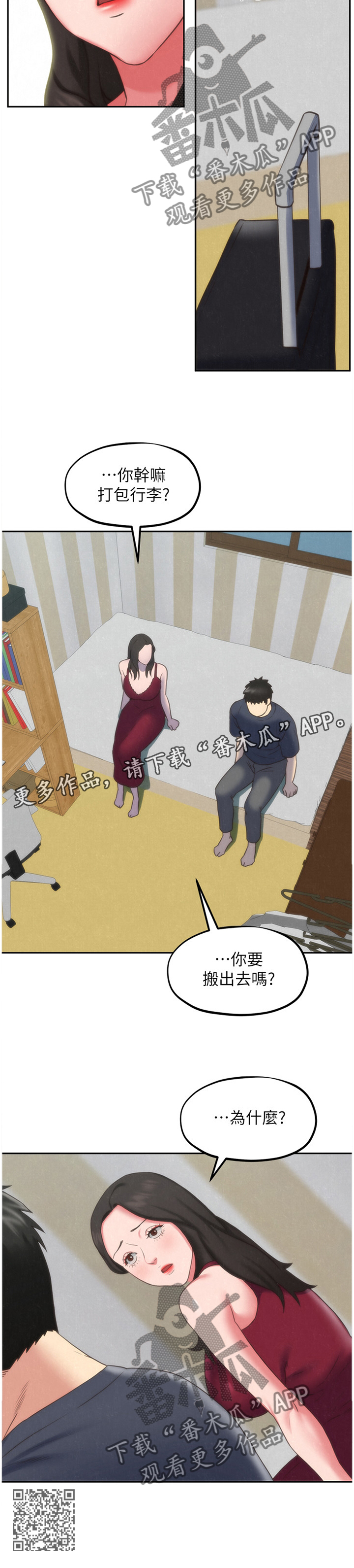 出租屋式旅馆漫画,第61章：搬家1图