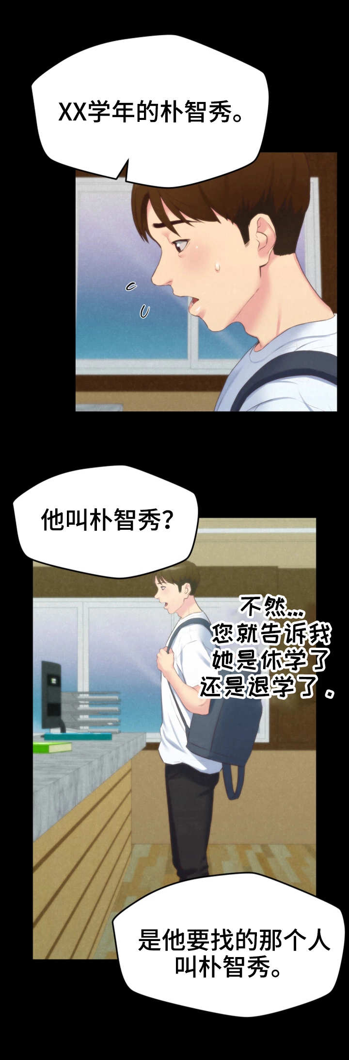 寄宿旅馆漫画,第26章：女友4图