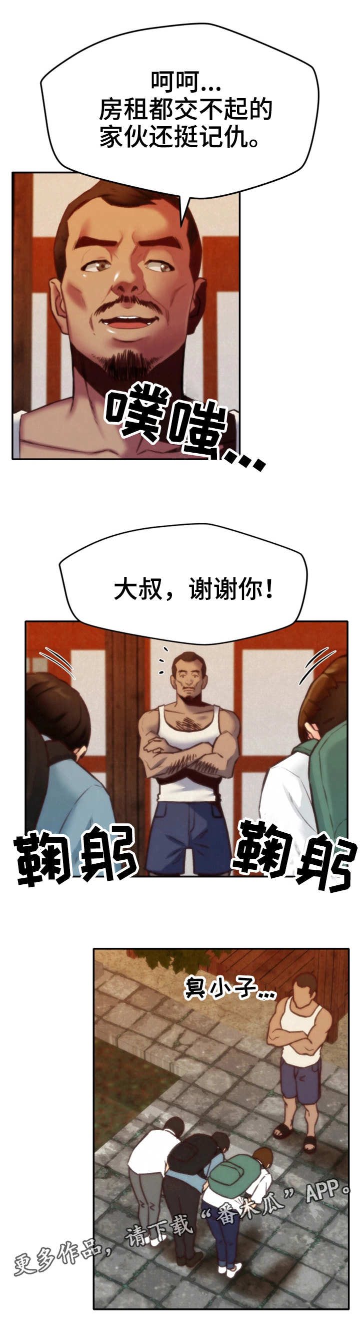 挤塑滤网是干什么的漫画,第14章：水上乐园3图
