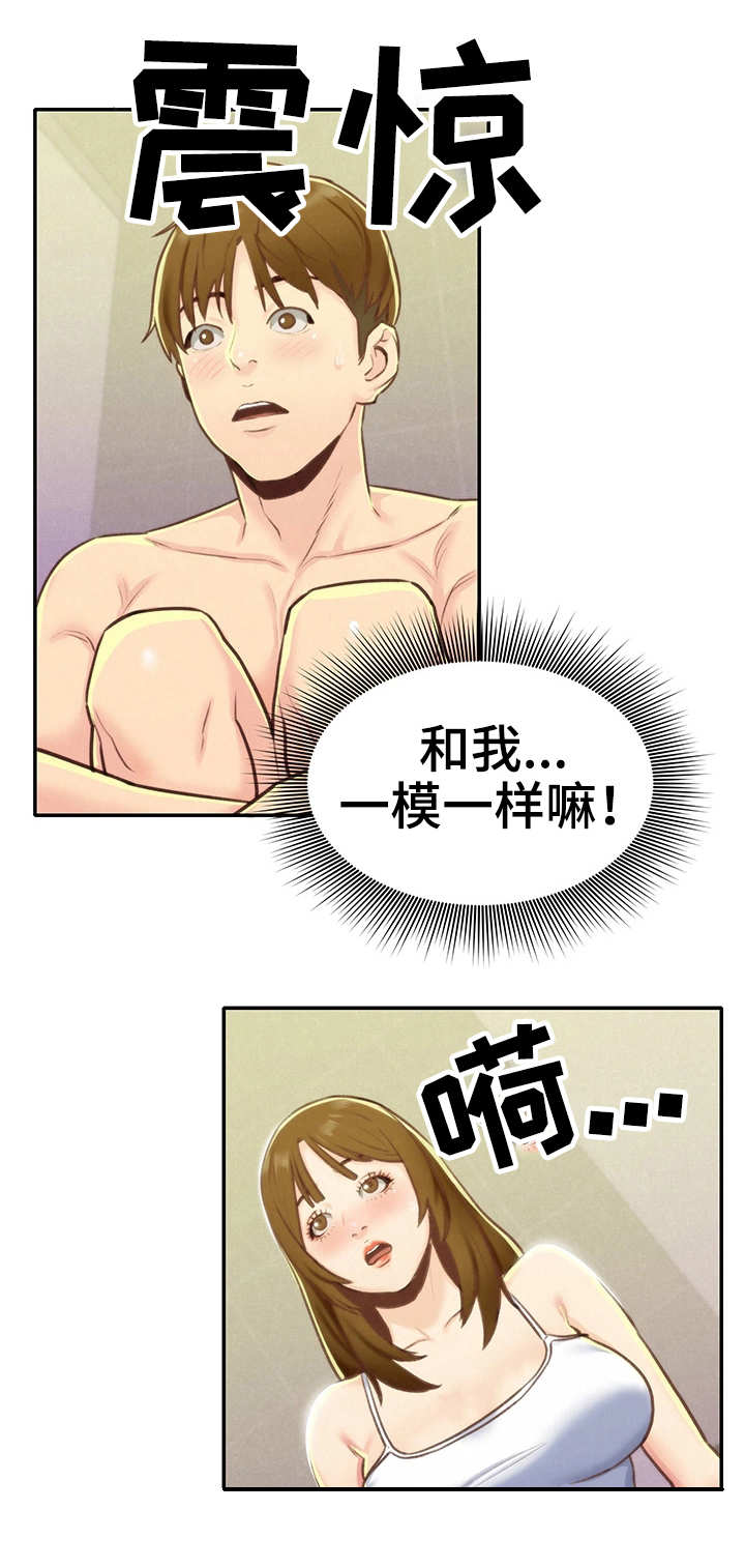 寄宿宿友漫画,第20章：冷静一下2图
