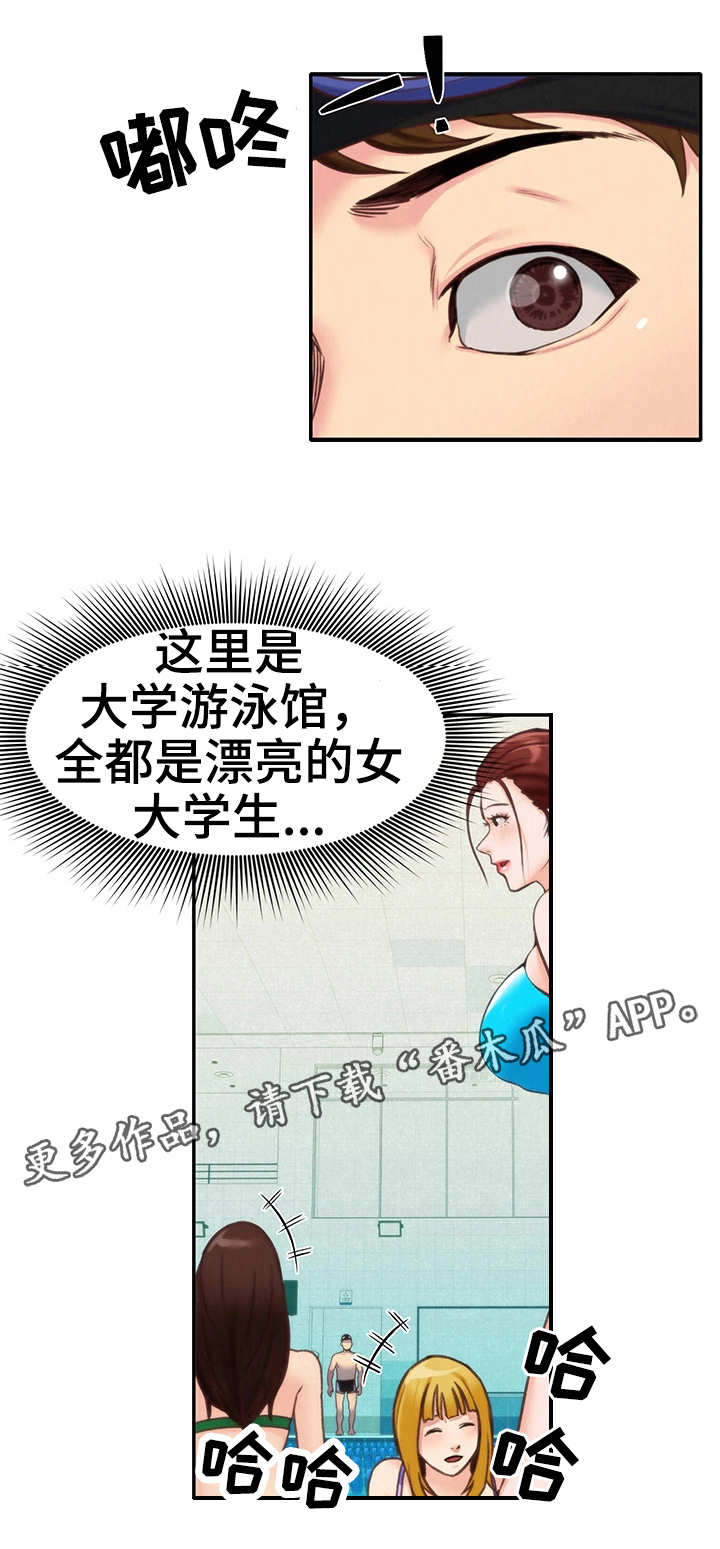 日本寄宿旅馆漫画,第18章：泳池4图