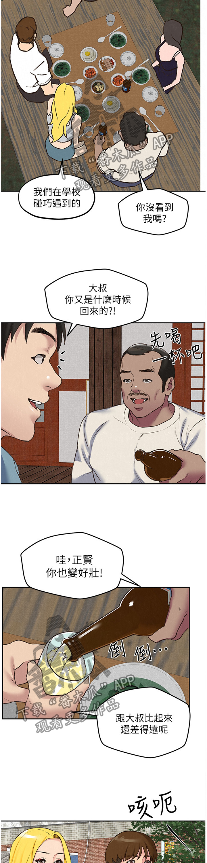 寄宿旅馆漫画,第54章：酒会4图