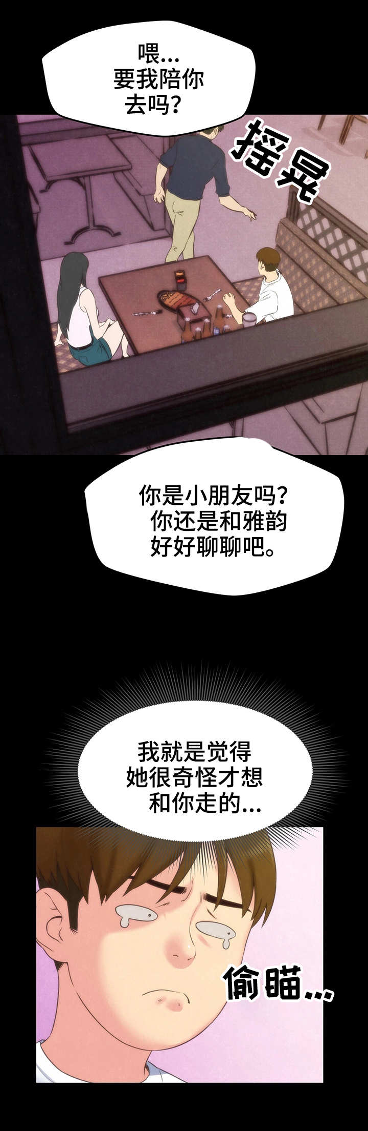 家庭式的旅馆漫画,第28章：稀罕事儿3图