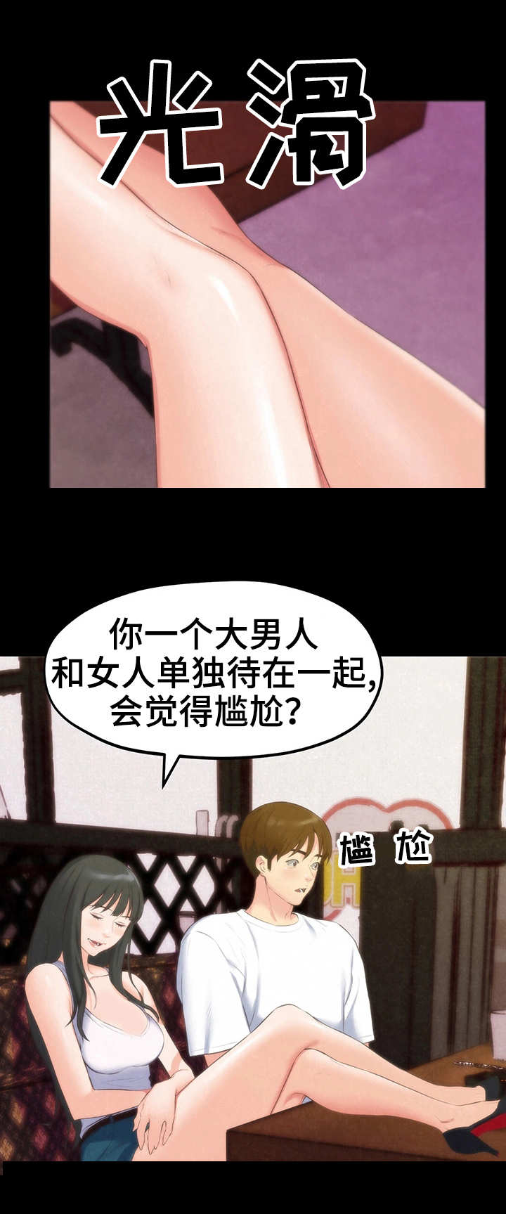 家庭式的旅馆漫画,第28章：稀罕事儿5图