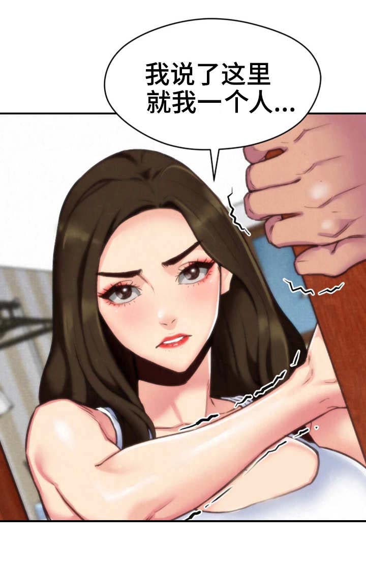 寄生虫漫画,第4章：隐瞒5图