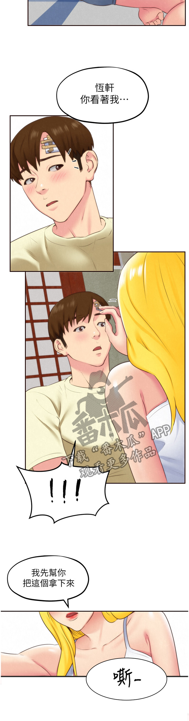 寄宿学校收费标准一览表漫画,第64章：痴情2图