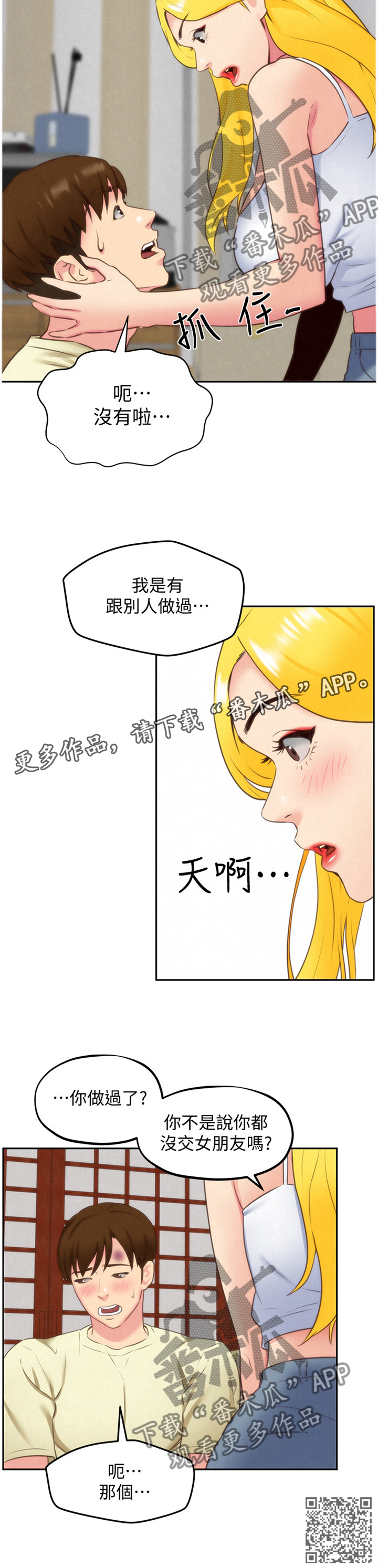 寄宿生活韩漫漫画,第64章：痴情1图