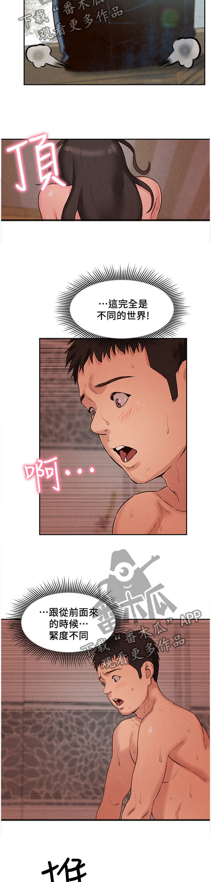 家庭式的旅馆漫画,第52章：不同的世界5图