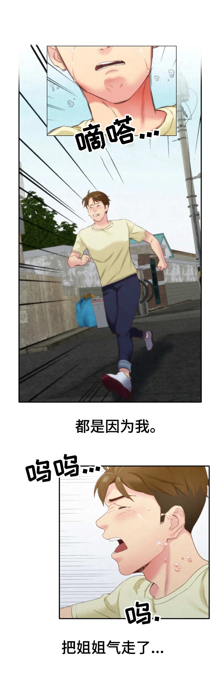 流行家庭式旅馆漫画,第25章：搬走了2图