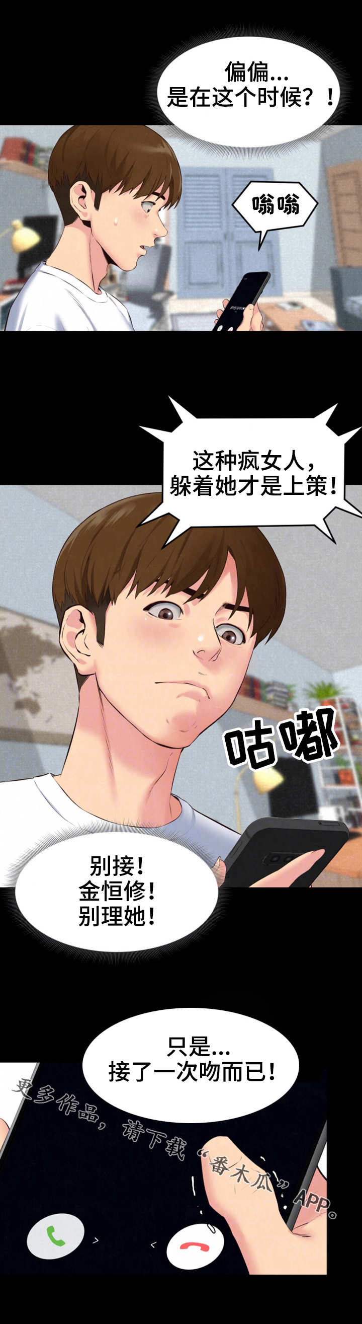 私人旅馆住宿漫画,第31章：联系3图