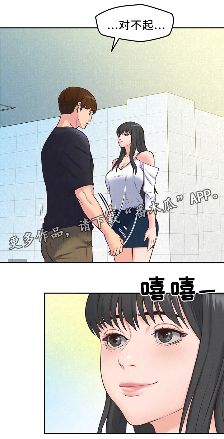 私人旅馆住宿漫画,第36章：备胎1号4图