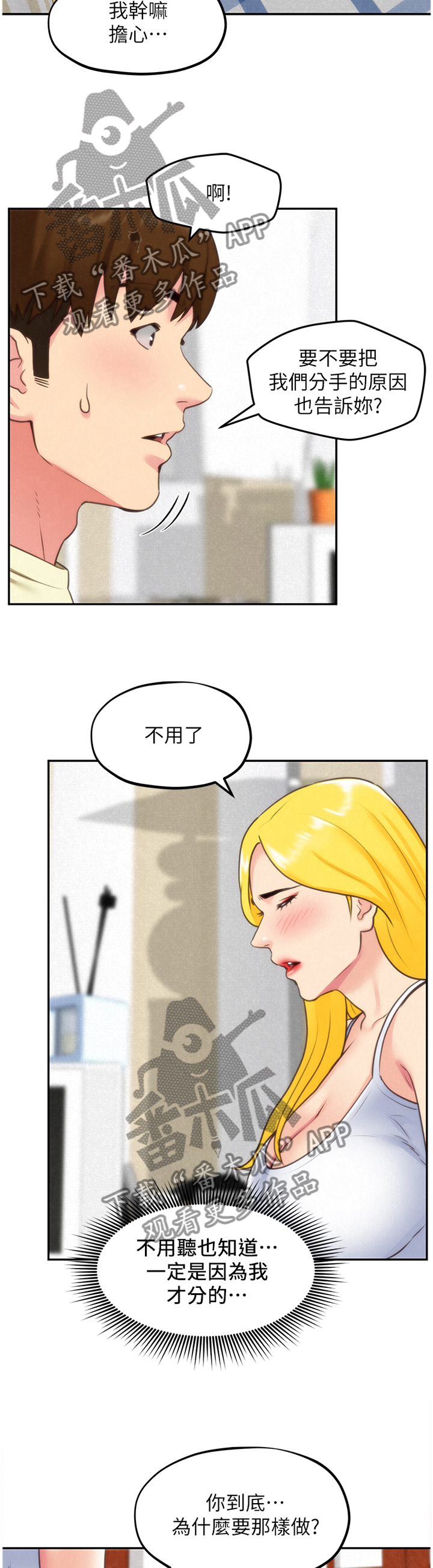 简陋旅馆住宿漫画,第66章：奇怪的理由1图