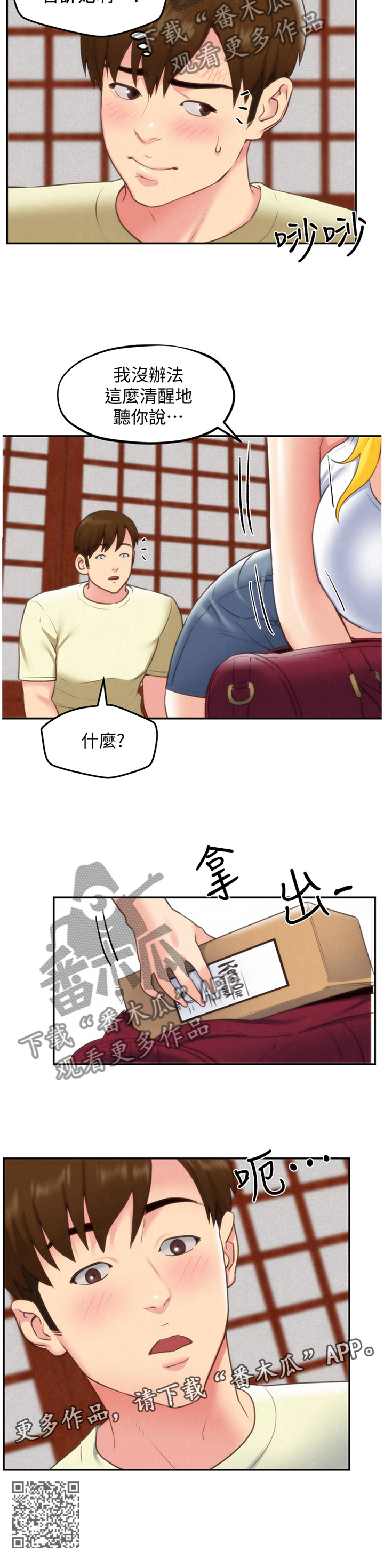 私人旅馆住宿漫画,第65章：大意了2图