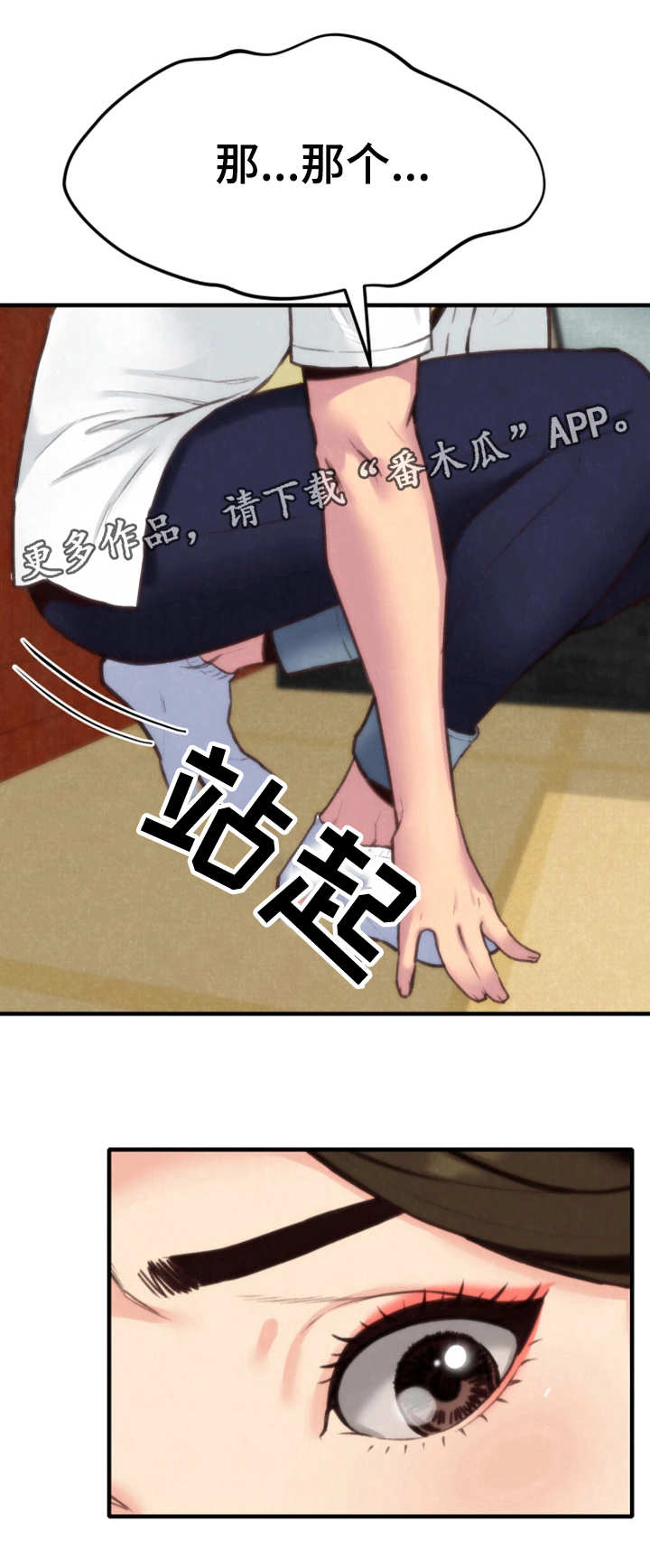 寄宿旅馆漫画,第5章：不太好5图