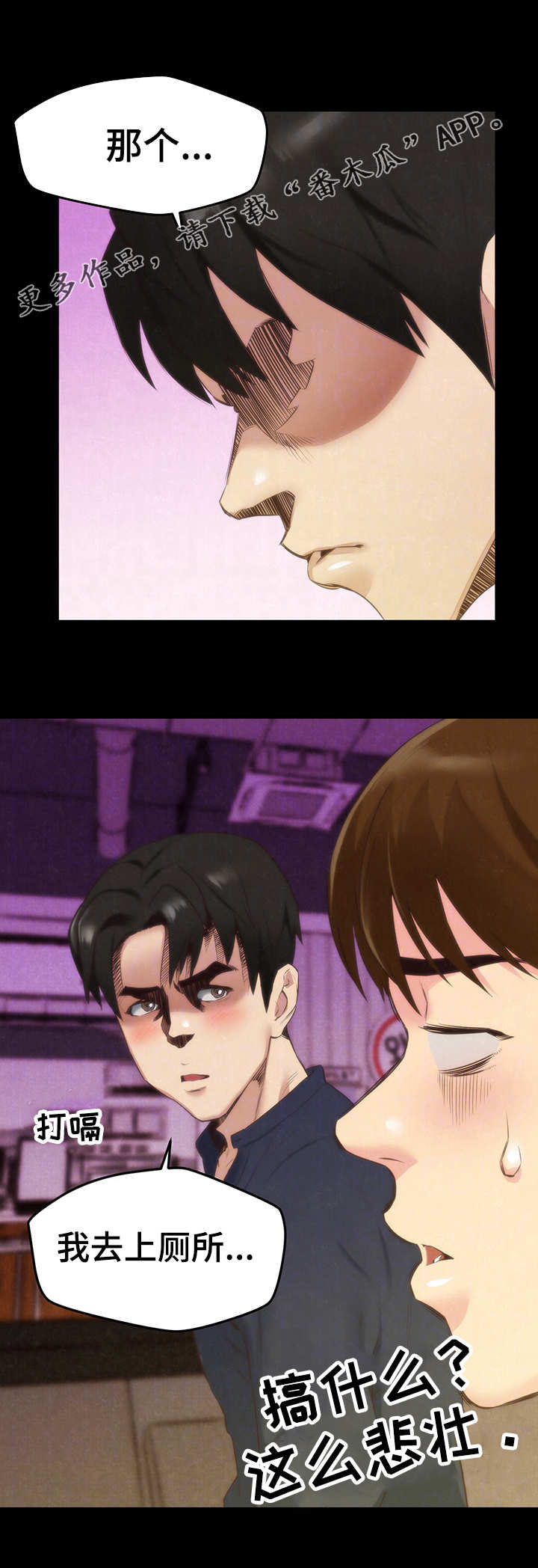 家庭式的旅馆漫画,第28章：稀罕事儿2图