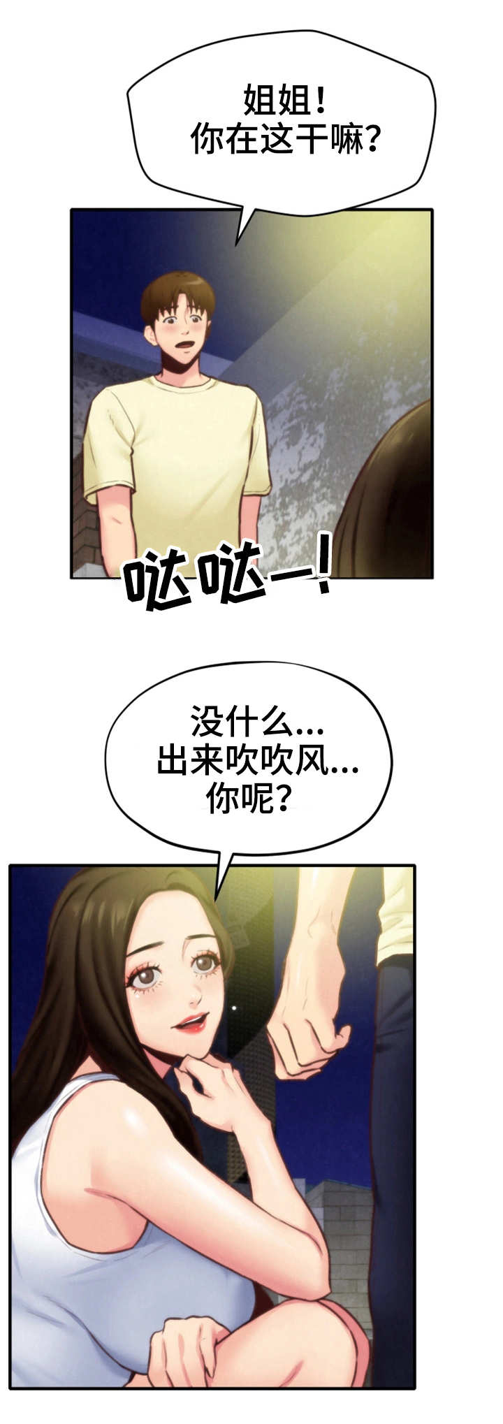 寄宿旅馆漫画,第16章：吹吹风5图